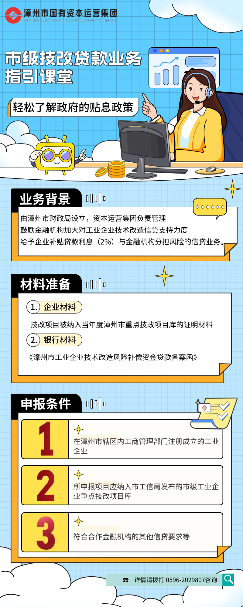 20220921市级技改贷款业务指引课堂.png