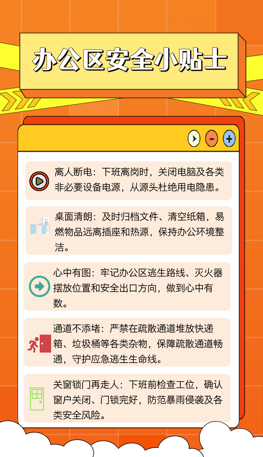 办公区安全小贴士.png